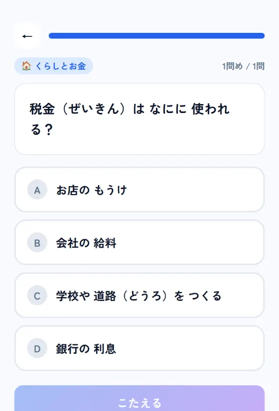 Finoko の子ども画面。お金のクイズ