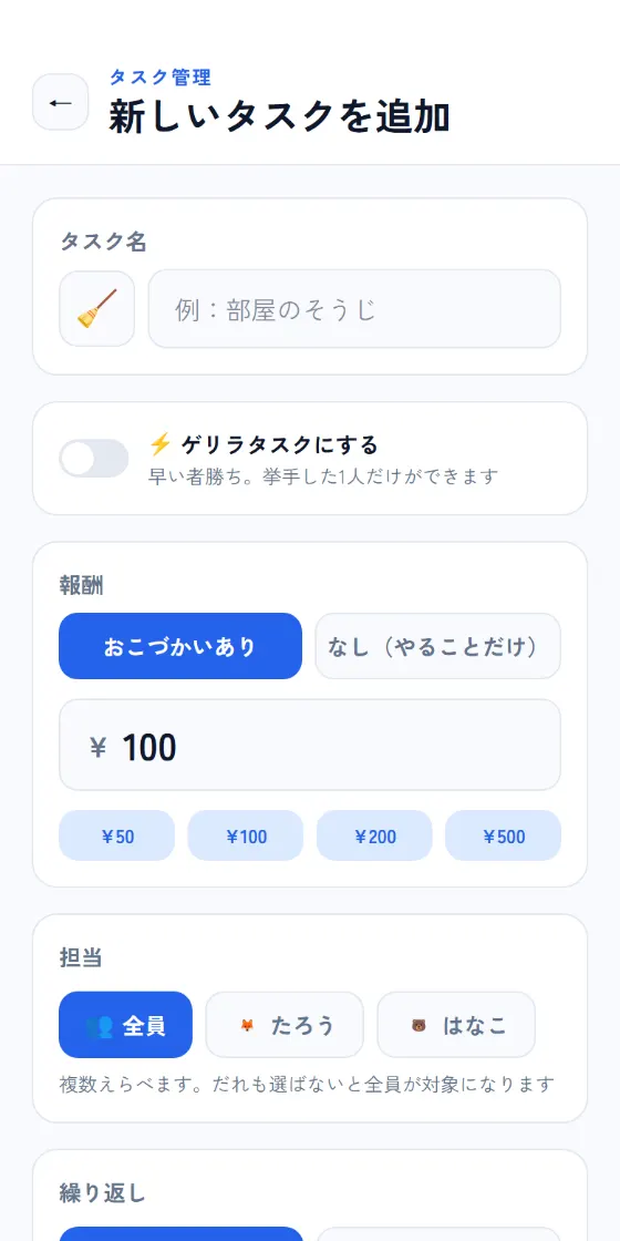 Finoko の保護者画面。タスク作成